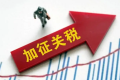 美國(guó)汽車(chē)關(guān)稅大幅上調(diào),全球貿(mào)易格局劇變(中國(guó)出口商何去何從)