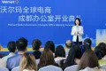 沃爾瑪全球電商成都辦公室正式開業(yè)