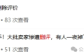 亞馬遜出手刪評,暴風審查如約而至
