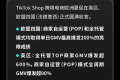 TikTok Shop歐洲夏促:歐盟四國單日爆發超200%