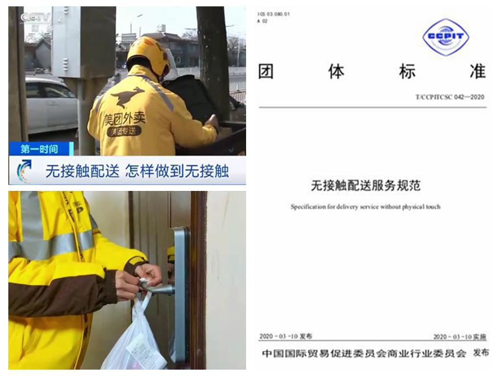 首個“無接觸配送”團體標準發(fā)布 填補國內(nèi)外空白 首個“無接觸配送”團體標準發(fā)布 填補國內(nèi)外空白