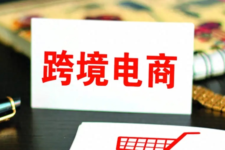 東南亞跨境電商市場怎么樣（東南亞有哪些國家）